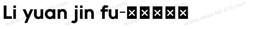 Li yuan jin fu字体转换